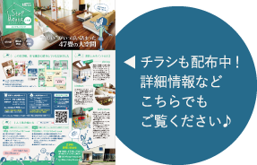 チラシも配布中！詳細情報などこちらでもご覧ください♪